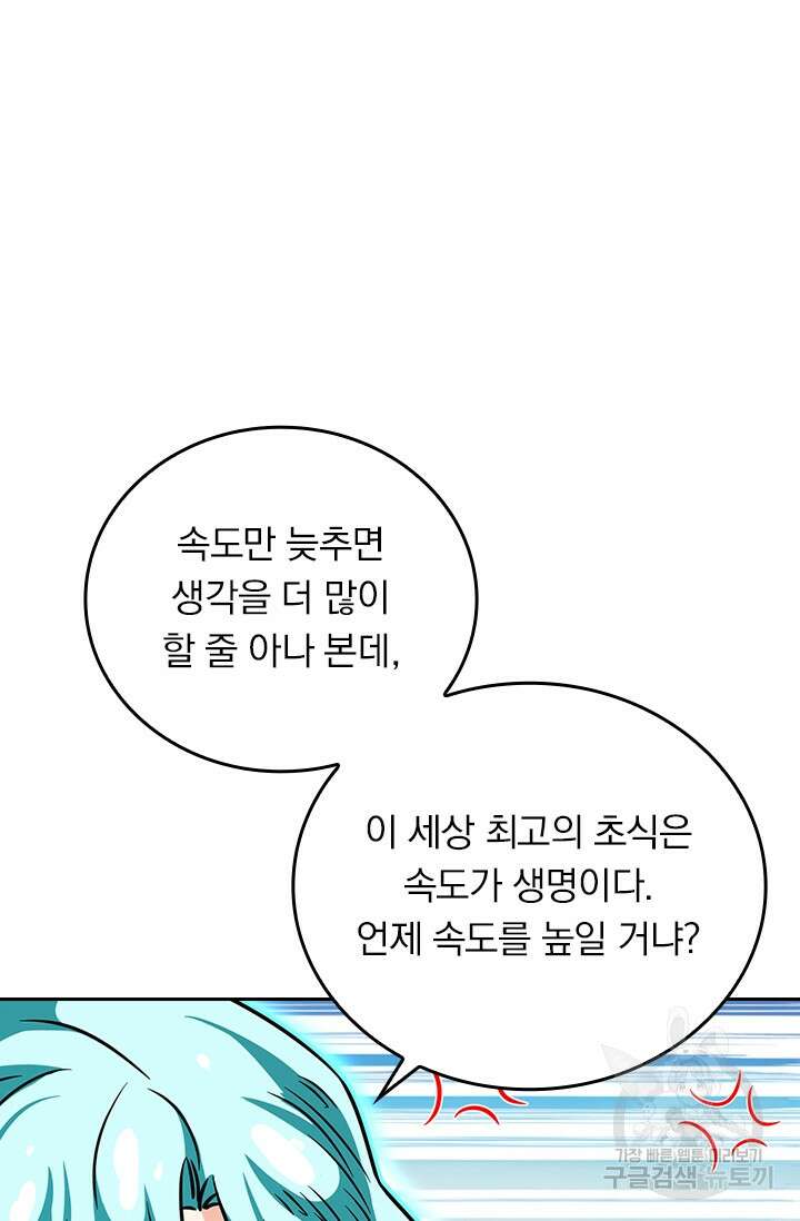 악역 플레이어는 강해지고 싶다 283화 24