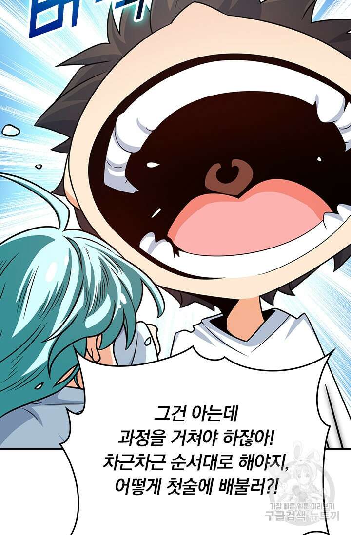 악역 플레이어는 강해지고 싶다 283화 26