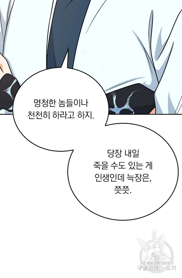 악역 플레이어는 강해지고 싶다 283화 28