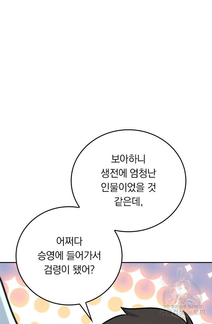 악역 플레이어는 강해지고 싶다 283화 30