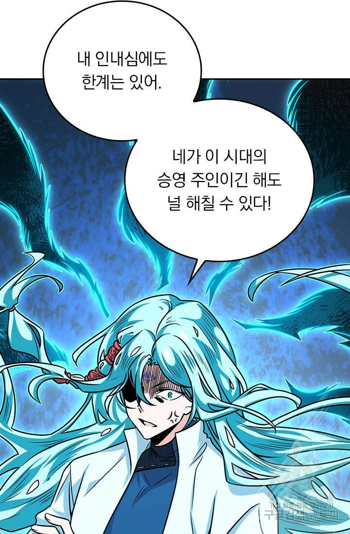 악역 플레이어는 강해지고 싶다 283화 33
