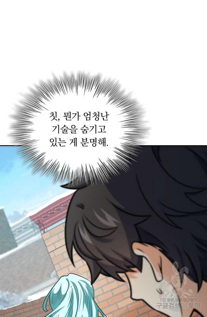 악역 플레이어는 강해지고 싶다 283화 35