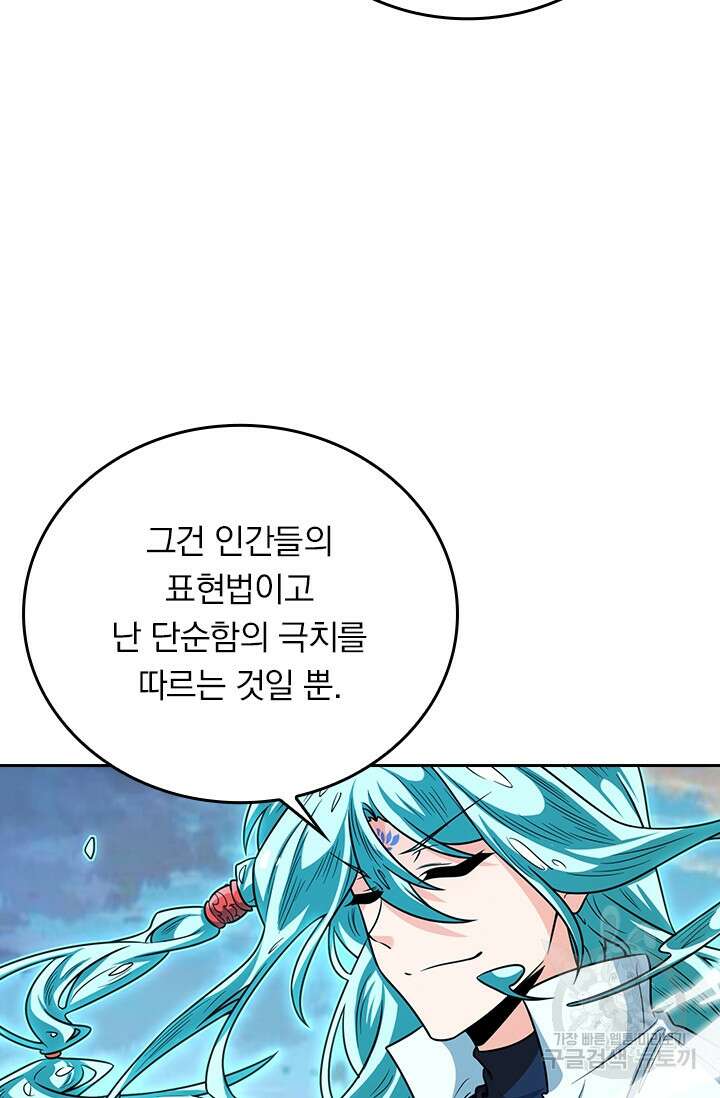 악역 플레이어는 강해지고 싶다 283화 40