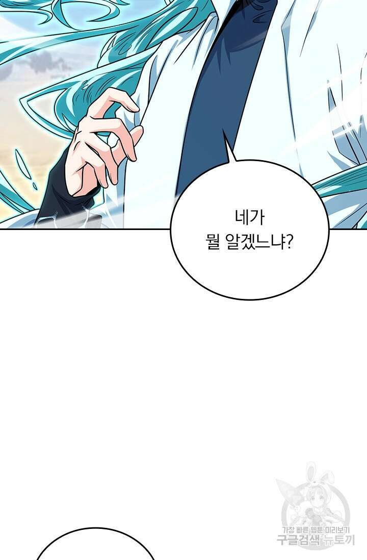 악역 플레이어는 강해지고 싶다 283화 41