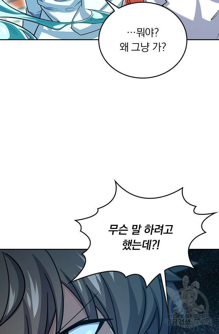 악역 플레이어는 강해지고 싶다 283화 45