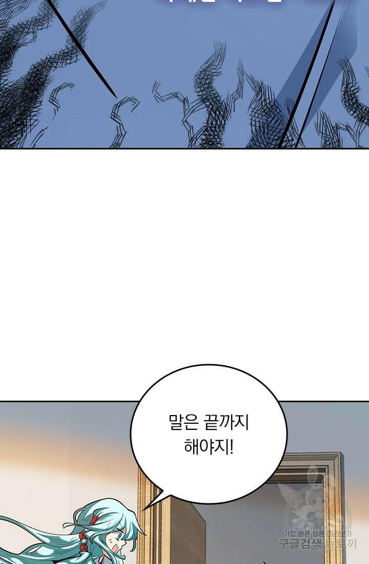 악역 플레이어는 강해지고 싶다 283화 47
