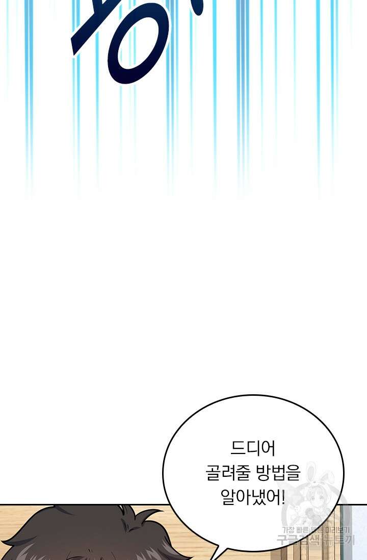 악역 플레이어는 강해지고 싶다 283화 53