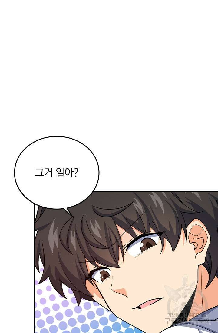 악역 플레이어는 강해지고 싶다 283화 61