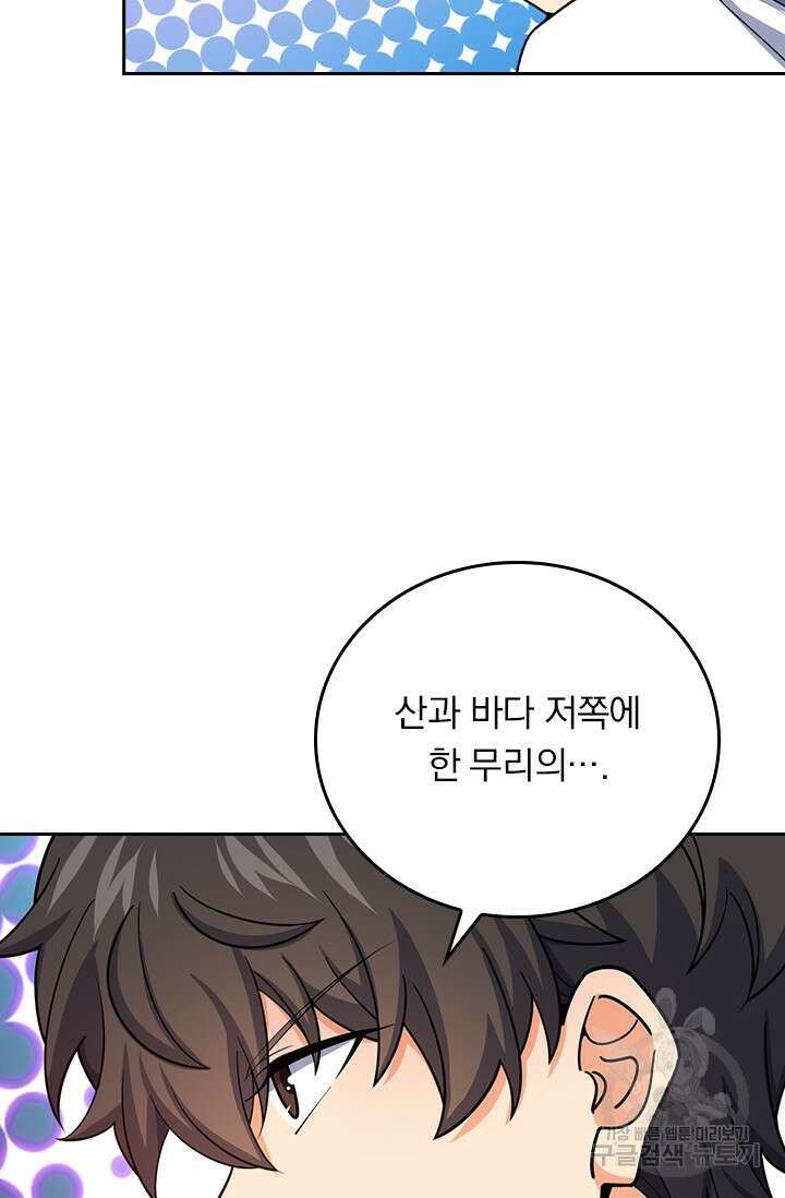악역 플레이어는 강해지고 싶다 283화 62