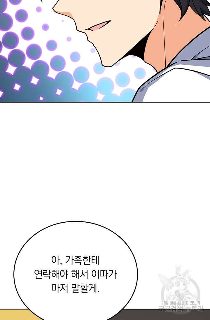 악역 플레이어는 강해지고 싶다 283화 63