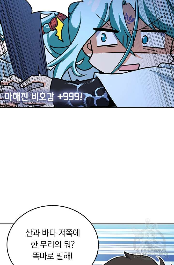 악역 플레이어는 강해지고 싶다 283화 66