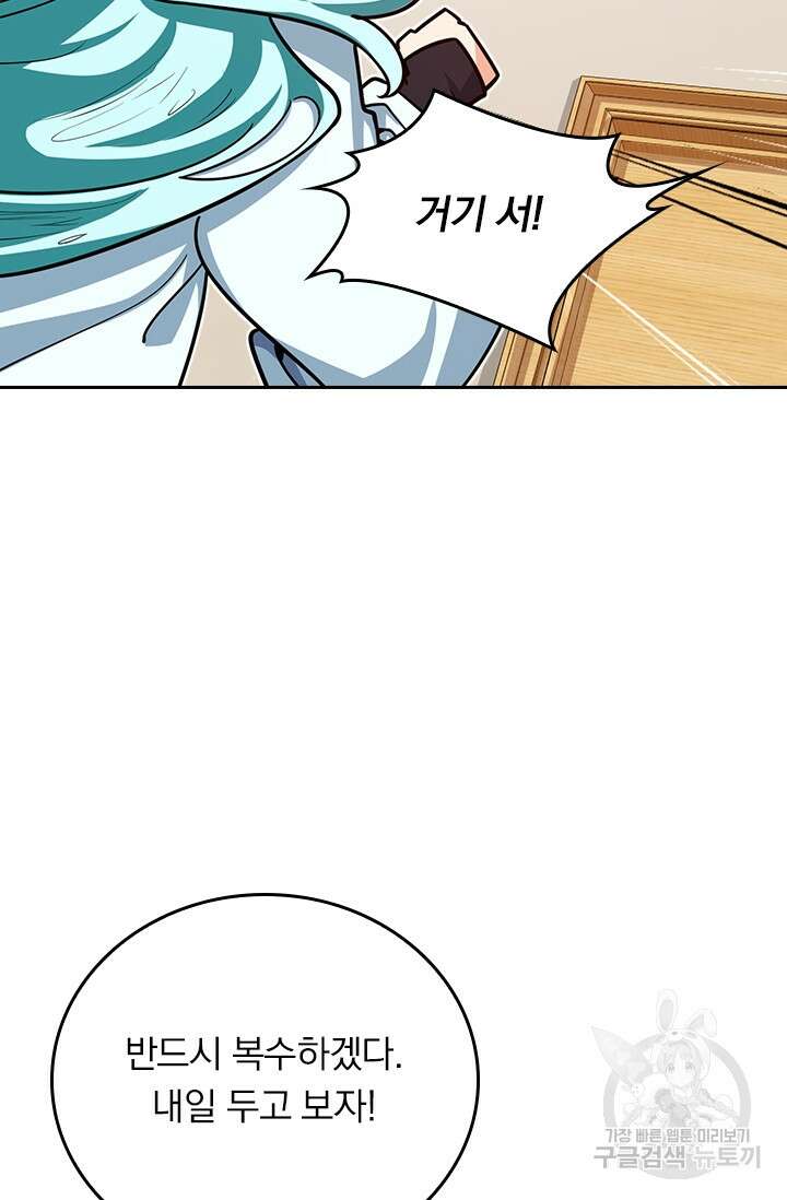악역 플레이어는 강해지고 싶다 283화 70