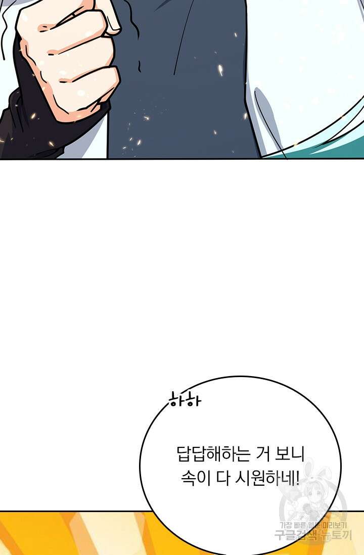 악역 플레이어는 강해지고 싶다 283화 72