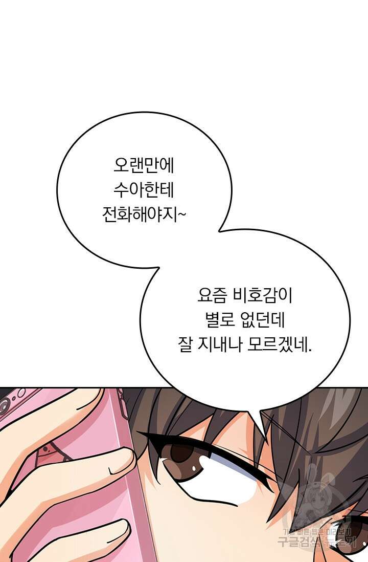 악역 플레이어는 강해지고 싶다 283화 74