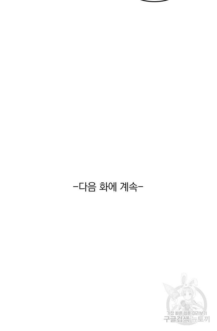 악역 플레이어는 강해지고 싶다 283화 77