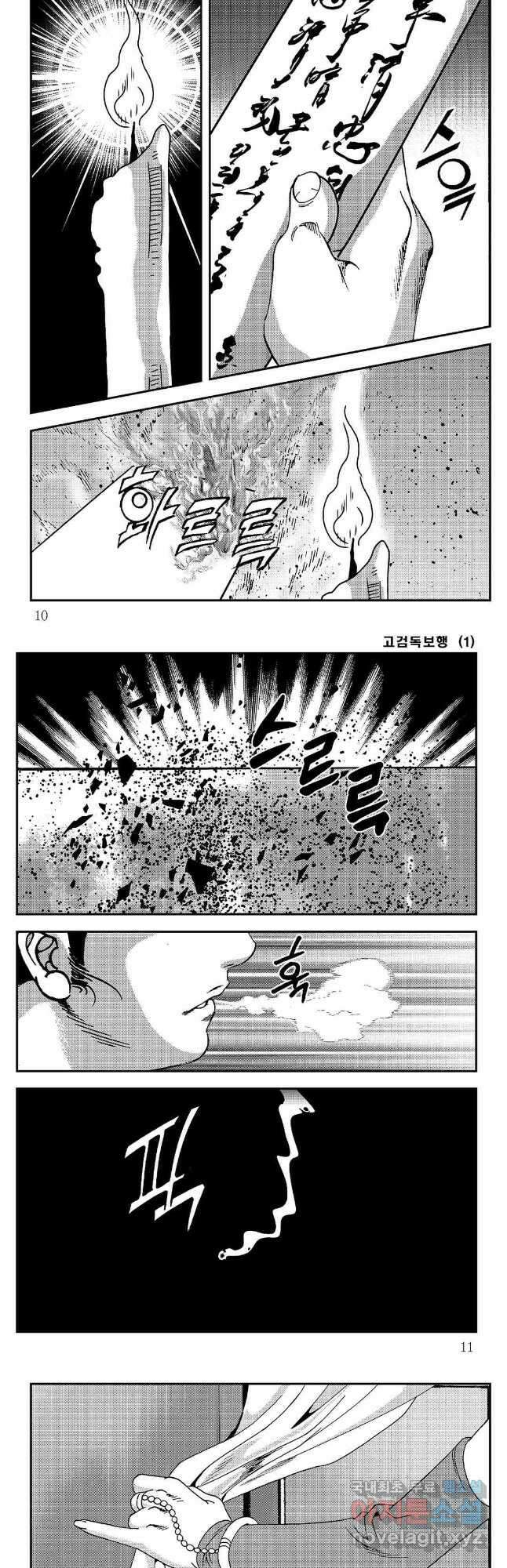 고검독보행 1화 2