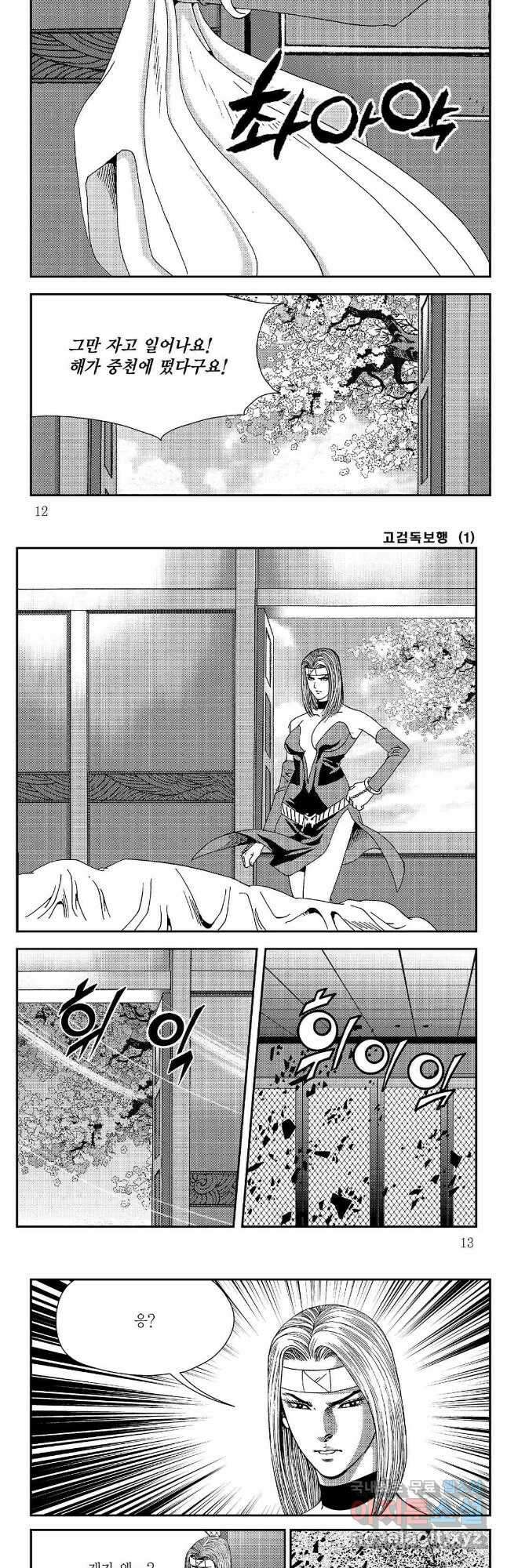 고검독보행 1화 3