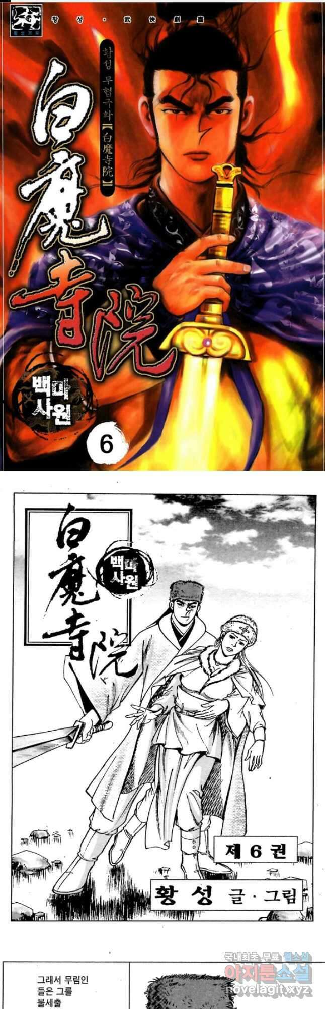백마사원 12화 1