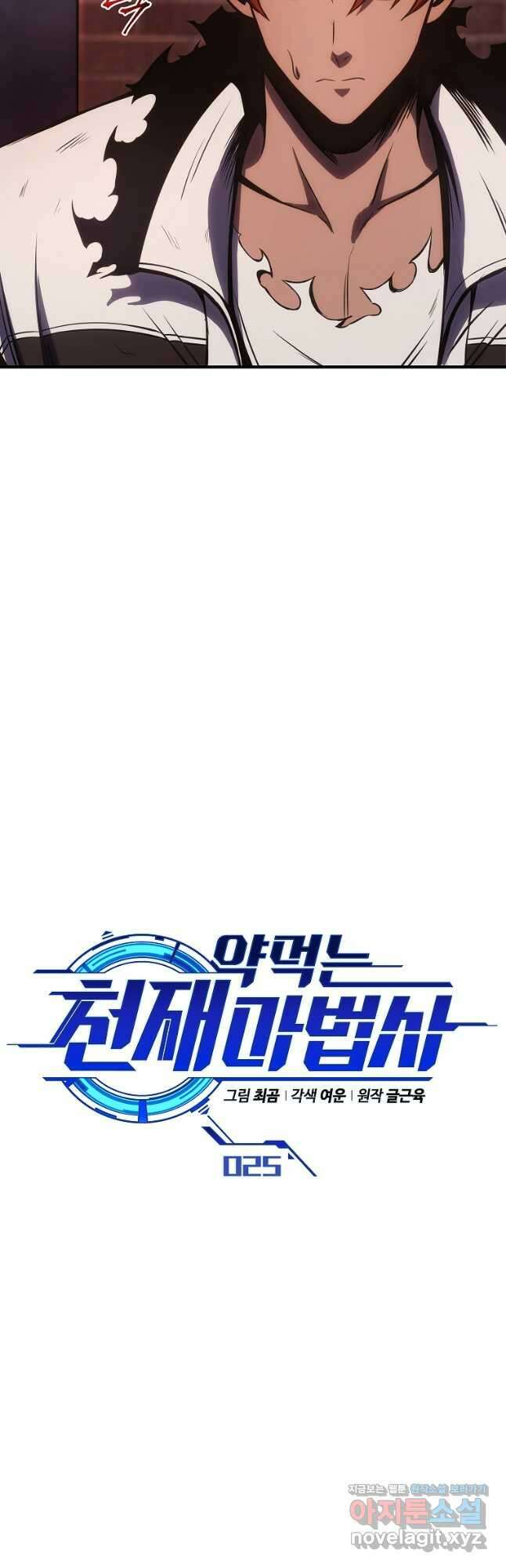 약먹는 천재마법사 25화 7
