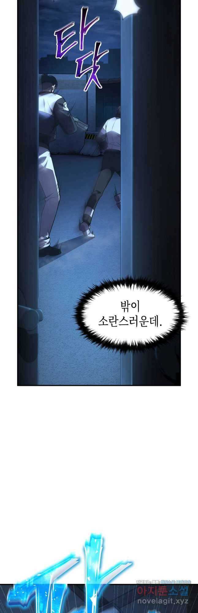 약먹는 천재마법사 25화 12