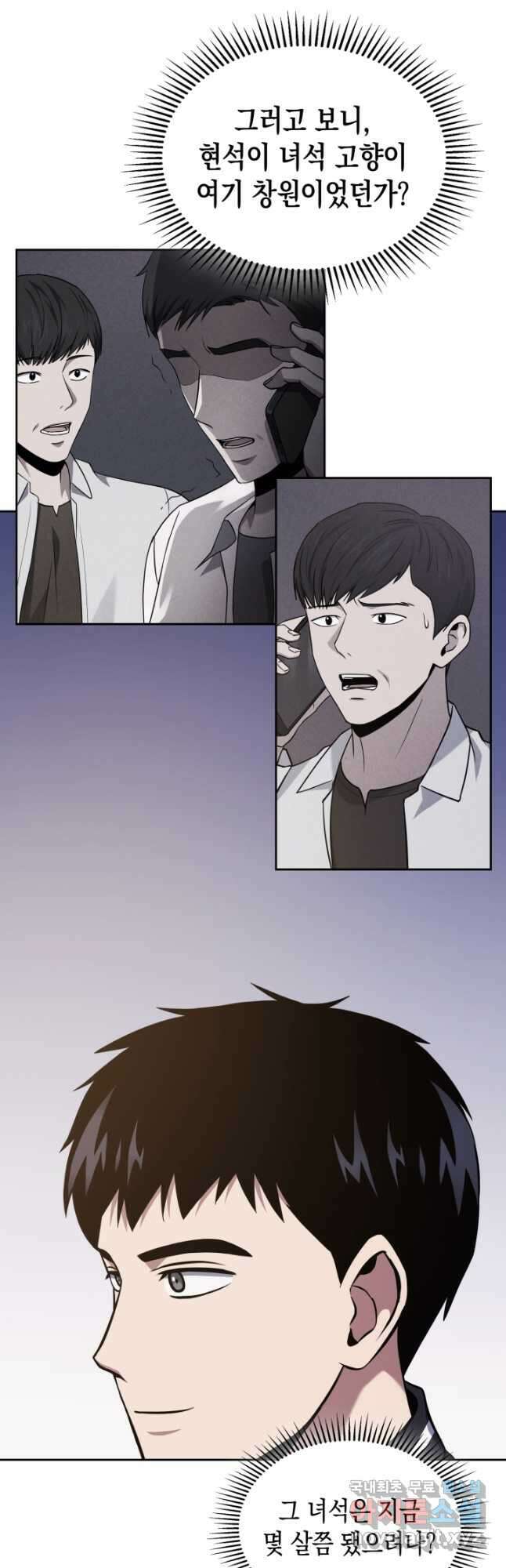 회귀 경찰의 리셋 라이프 27화 9