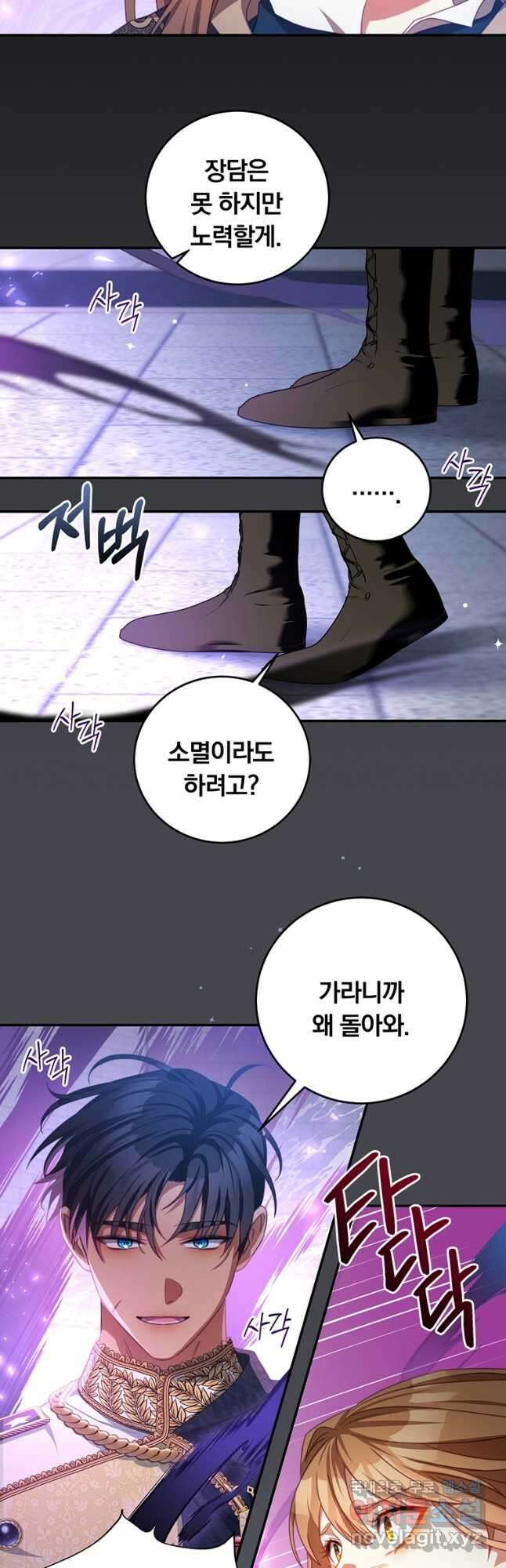 남주의 연적이 되어 버렸다 80화 2