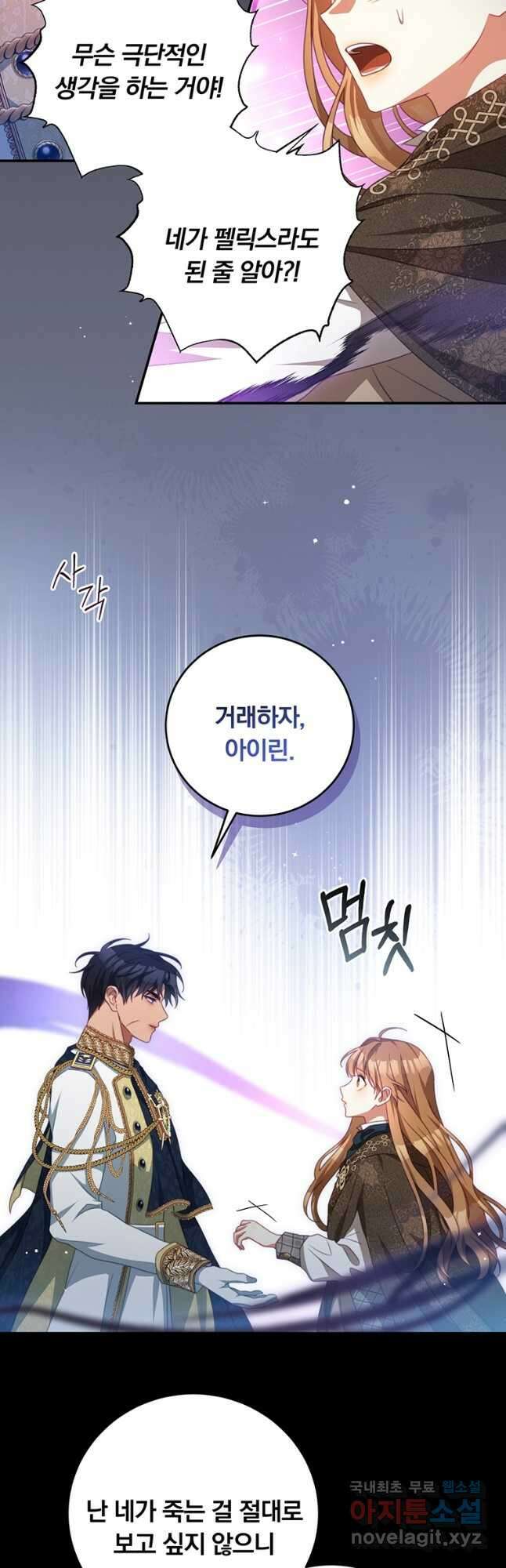남주의 연적이 되어 버렸다 80화 3