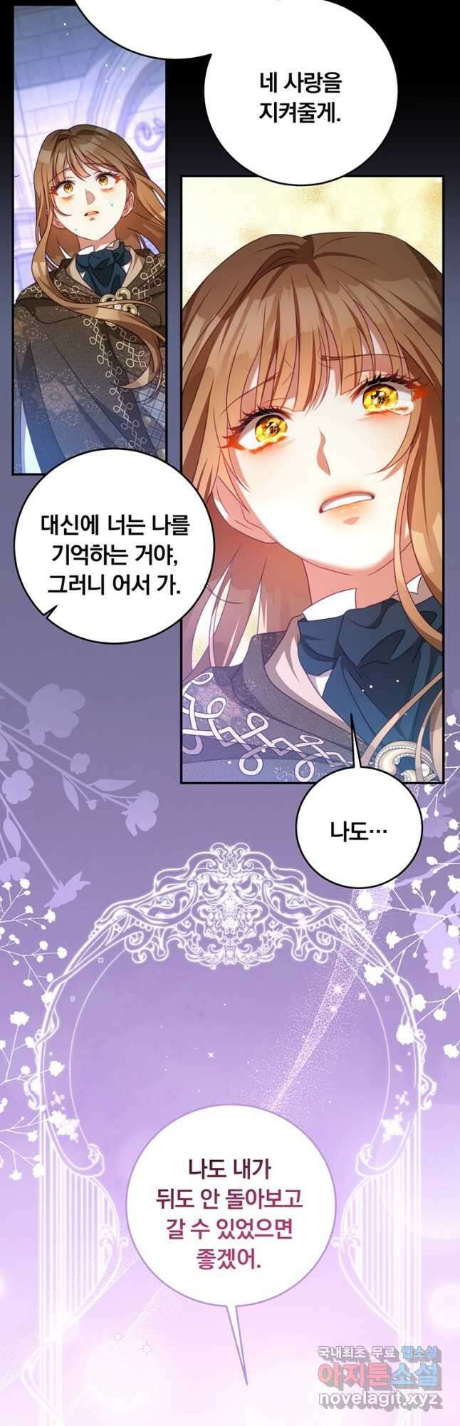 남주의 연적이 되어 버렸다 80화 4