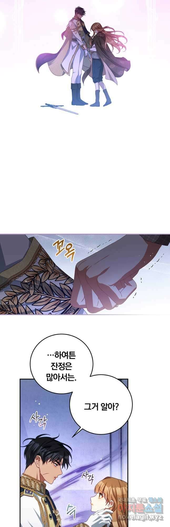 남주의 연적이 되어 버렸다 80화 5