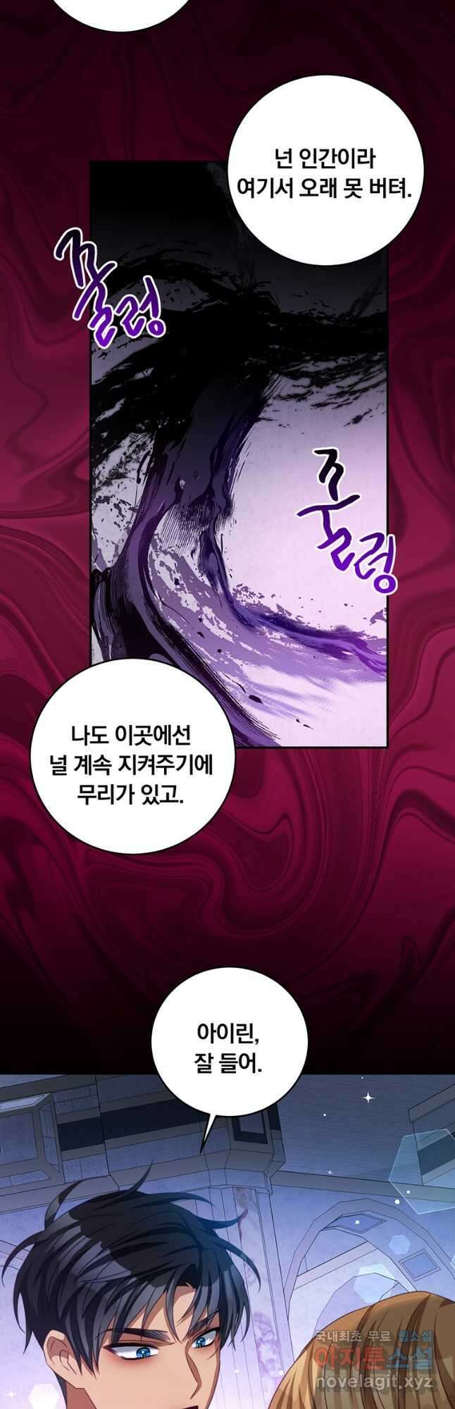 남주의 연적이 되어 버렸다 80화 11
