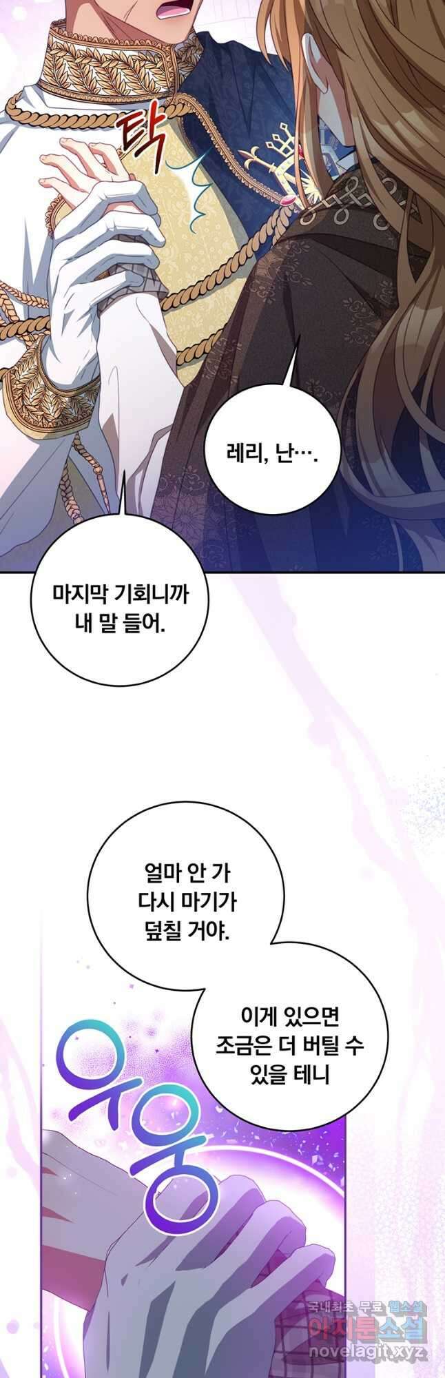 남주의 연적이 되어 버렸다 80화 12