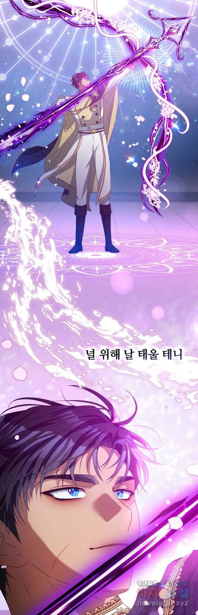남주의 연적이 되어 버렸다 80화 17