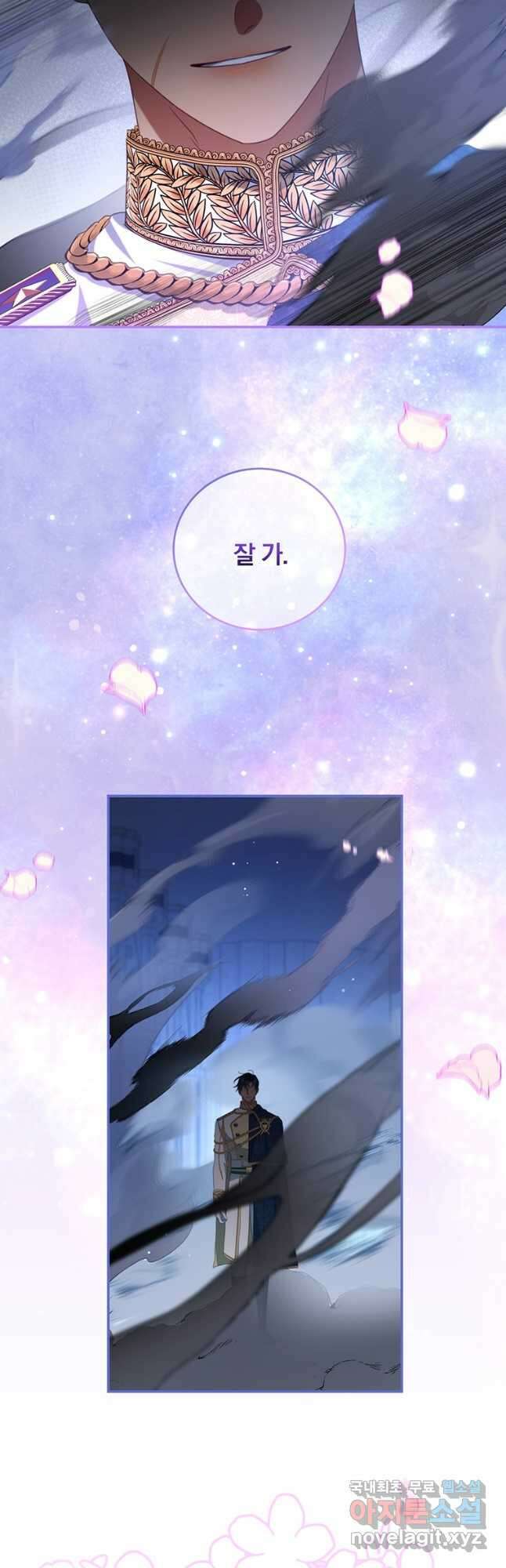 남주의 연적이 되어 버렸다 80화 22