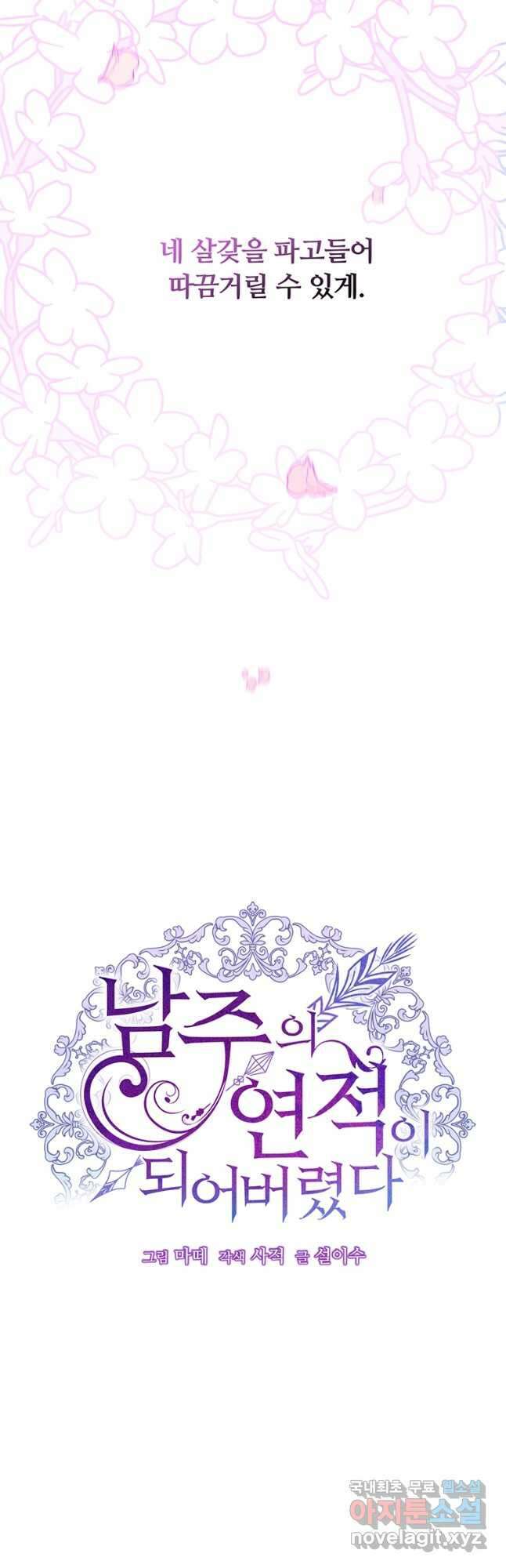 남주의 연적이 되어 버렸다 80화 23