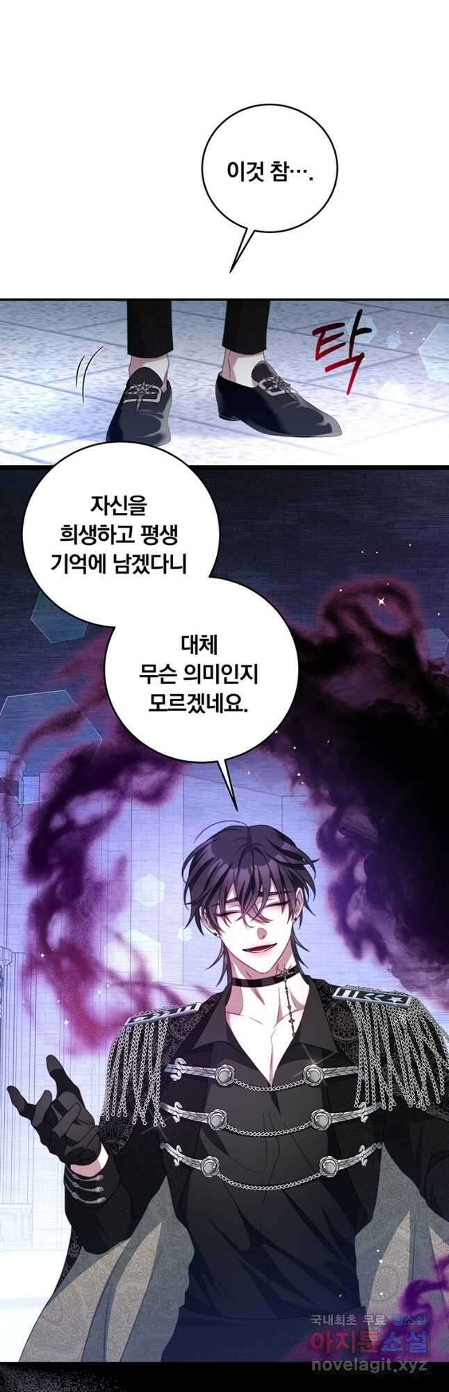 남주의 연적이 되어 버렸다 80화 24