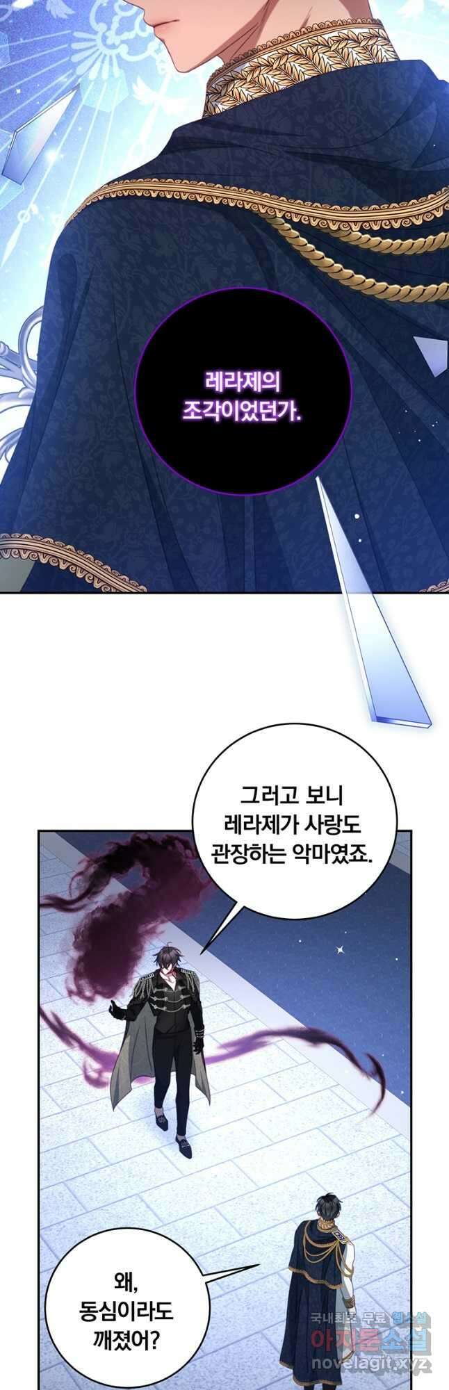 남주의 연적이 되어 버렸다 80화 26
