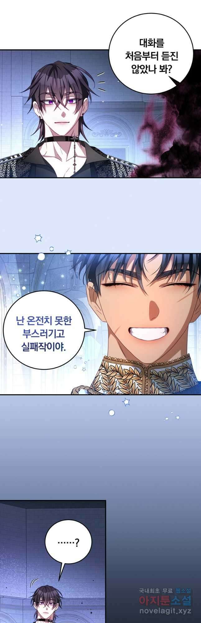 남주의 연적이 되어 버렸다 80화 29
