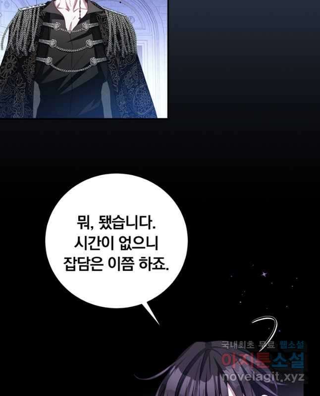 남주의 연적이 되어 버렸다 80화 30