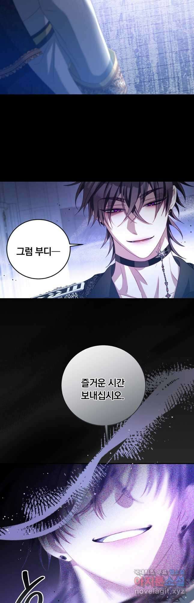남주의 연적이 되어 버렸다 80화 34