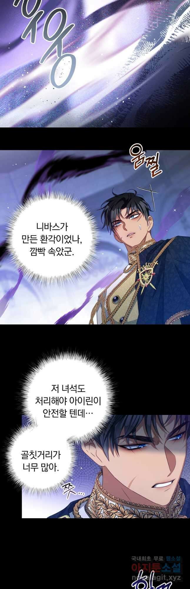 남주의 연적이 되어 버렸다 80화 35