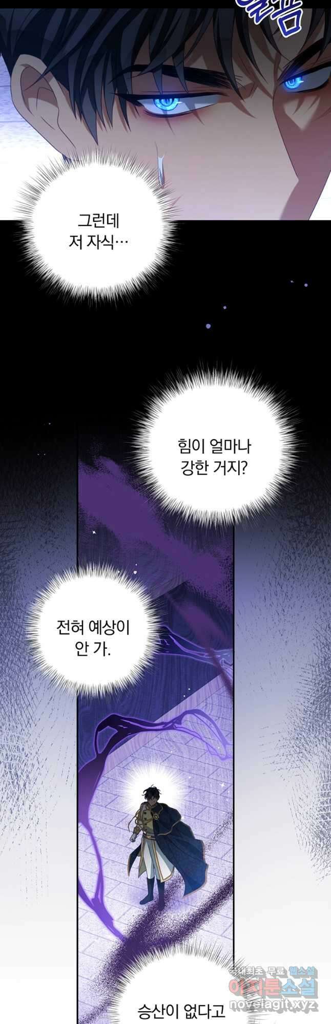 남주의 연적이 되어 버렸다 80화 36