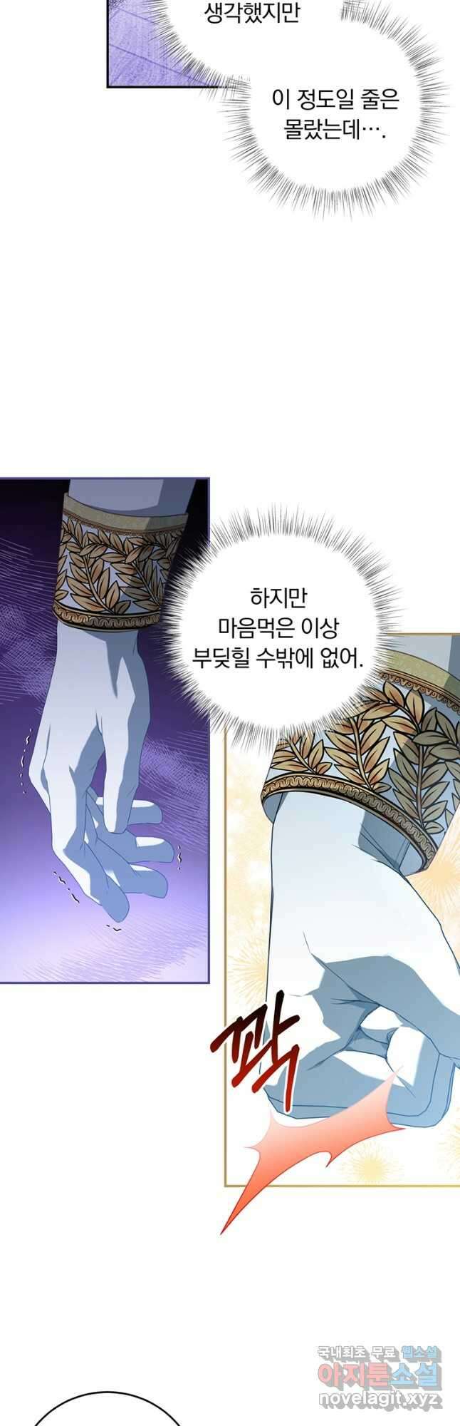남주의 연적이 되어 버렸다 80화 37