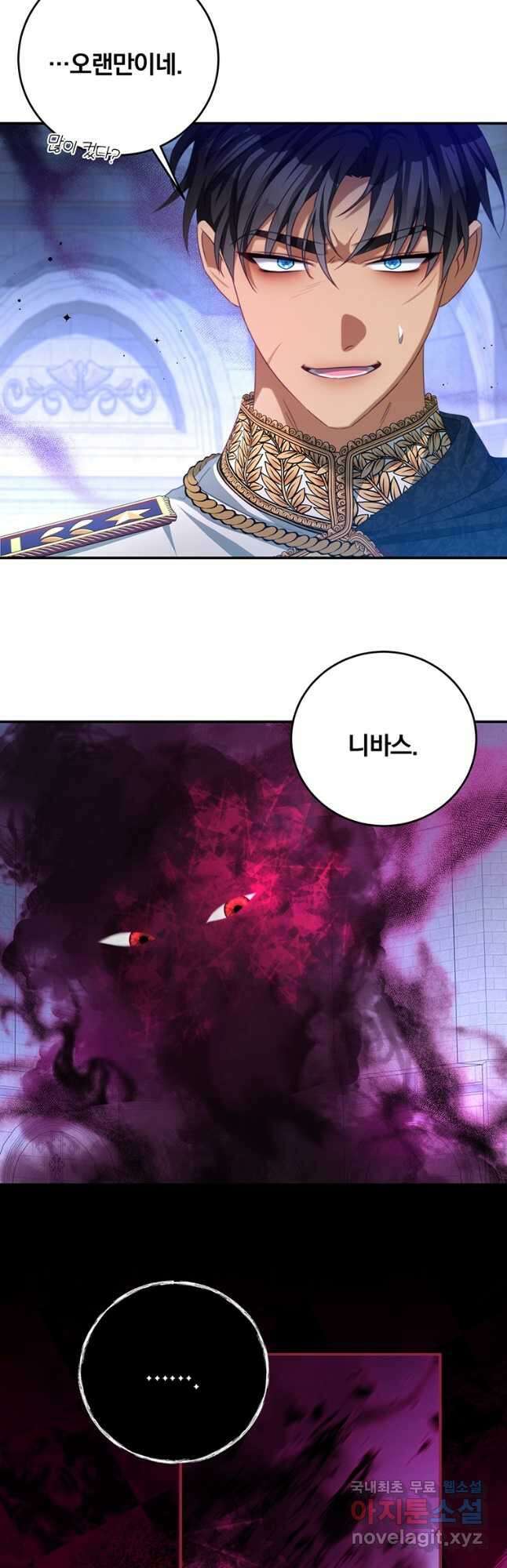남주의 연적이 되어 버렸다 80화 38