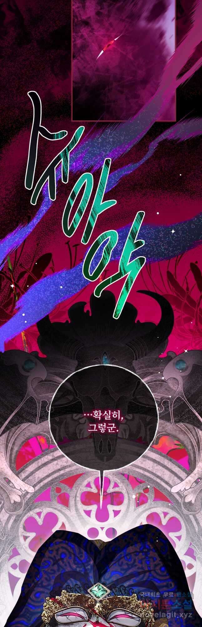 남주의 연적이 되어 버렸다 80화 39
