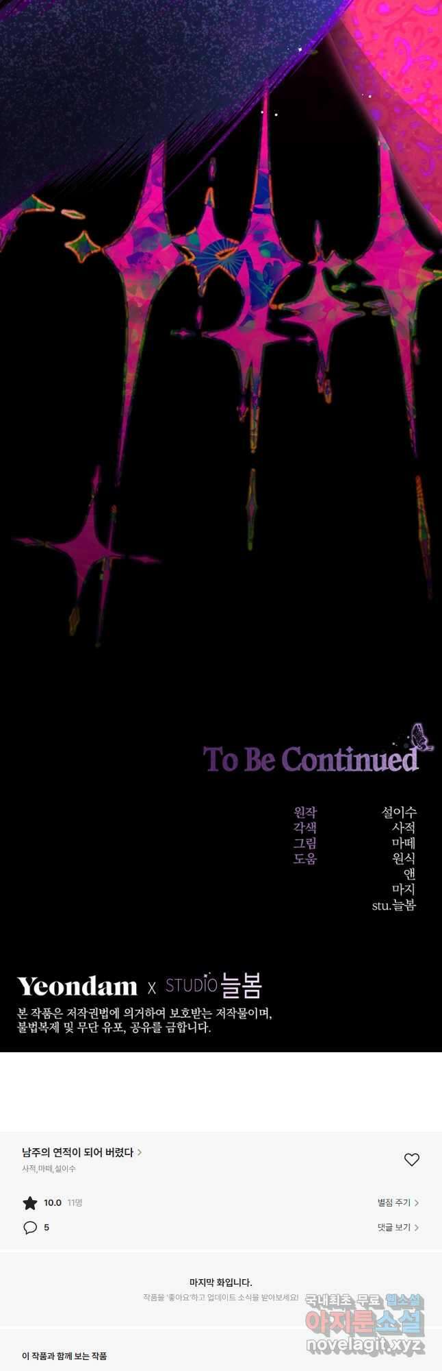 남주의 연적이 되어 버렸다 80화 41