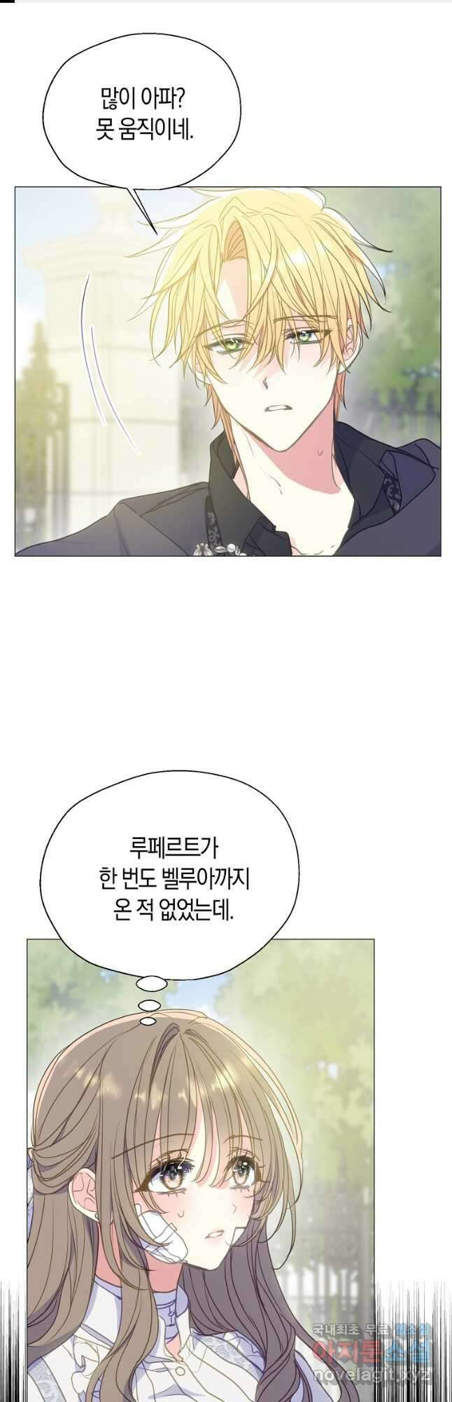 폐하, 또 죽이진 말아주세요 91화 1