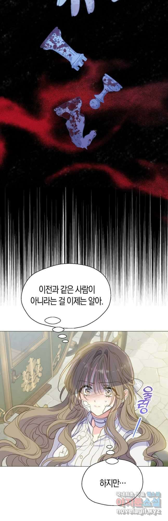 폐하, 또 죽이진 말아주세요 91화 3