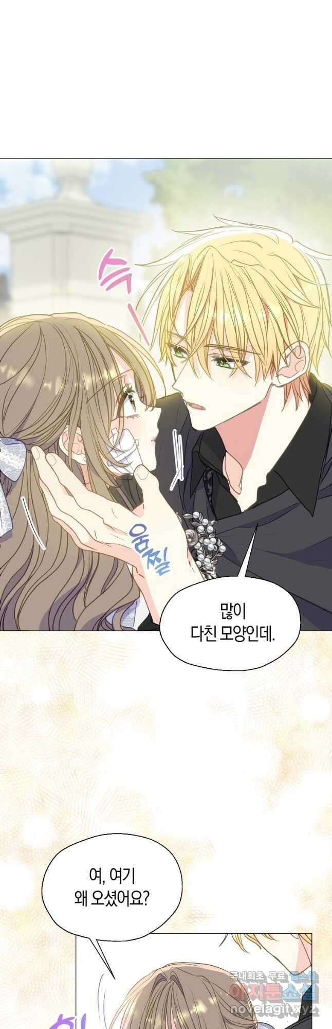 폐하, 또 죽이진 말아주세요 91화 4