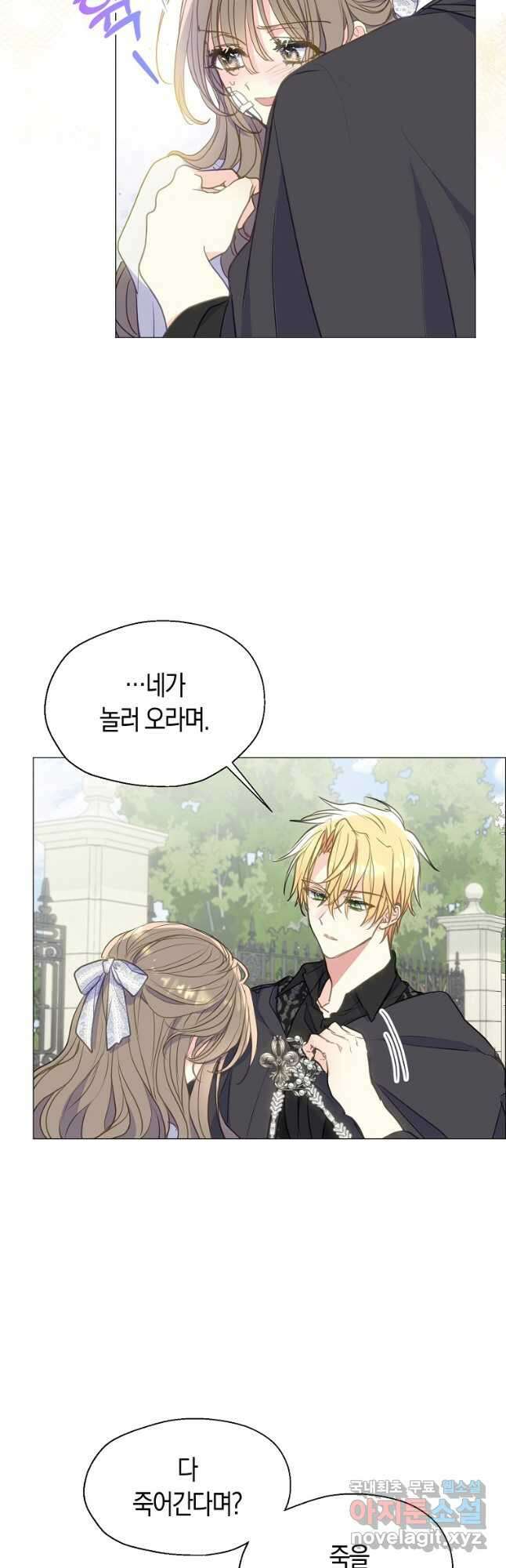 폐하, 또 죽이진 말아주세요 91화 5