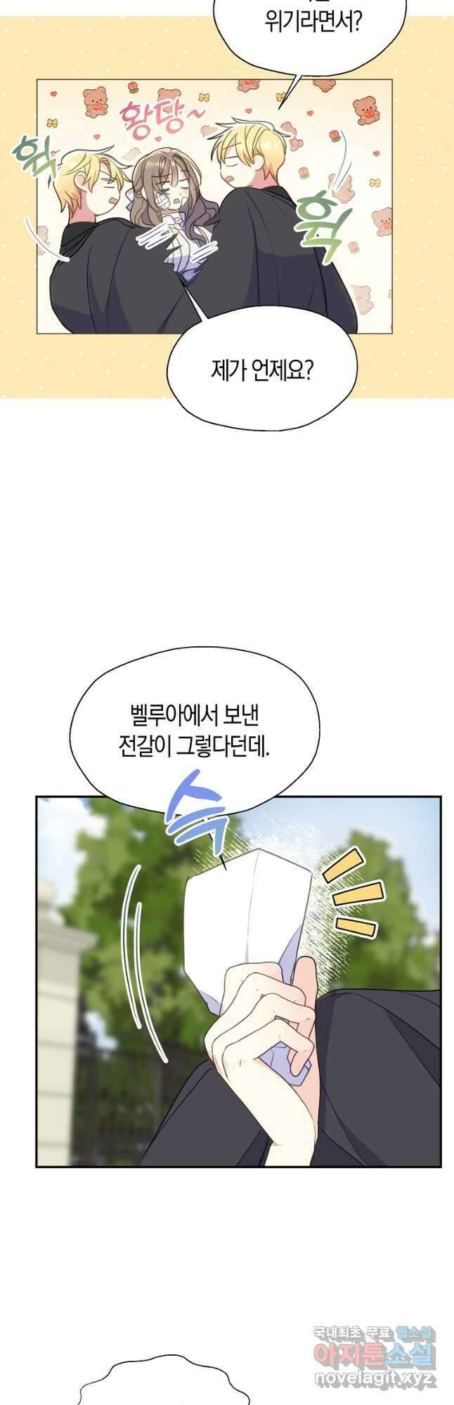 폐하, 또 죽이진 말아주세요 91화 6